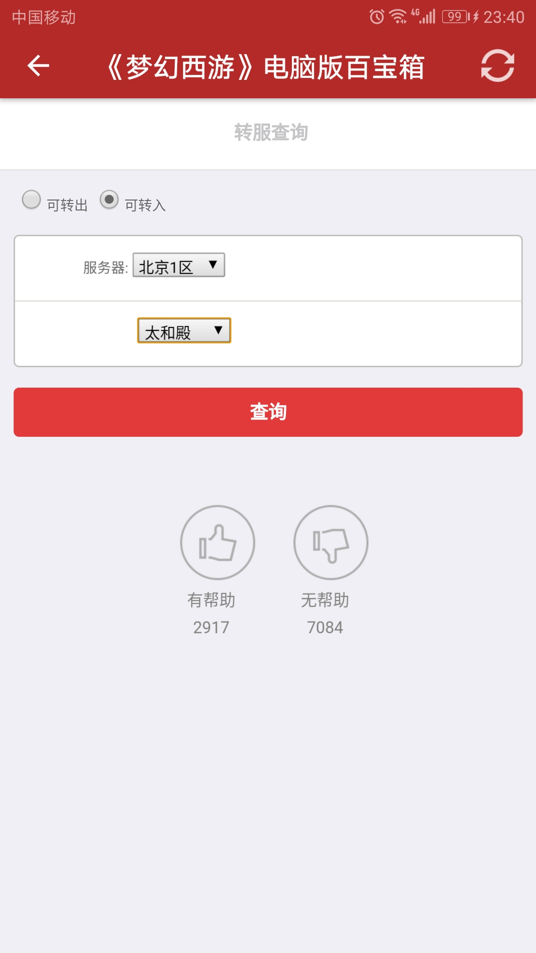 梦幻西游：2018年春季详细讲解烟花区转服技巧，和最新转服规则！
