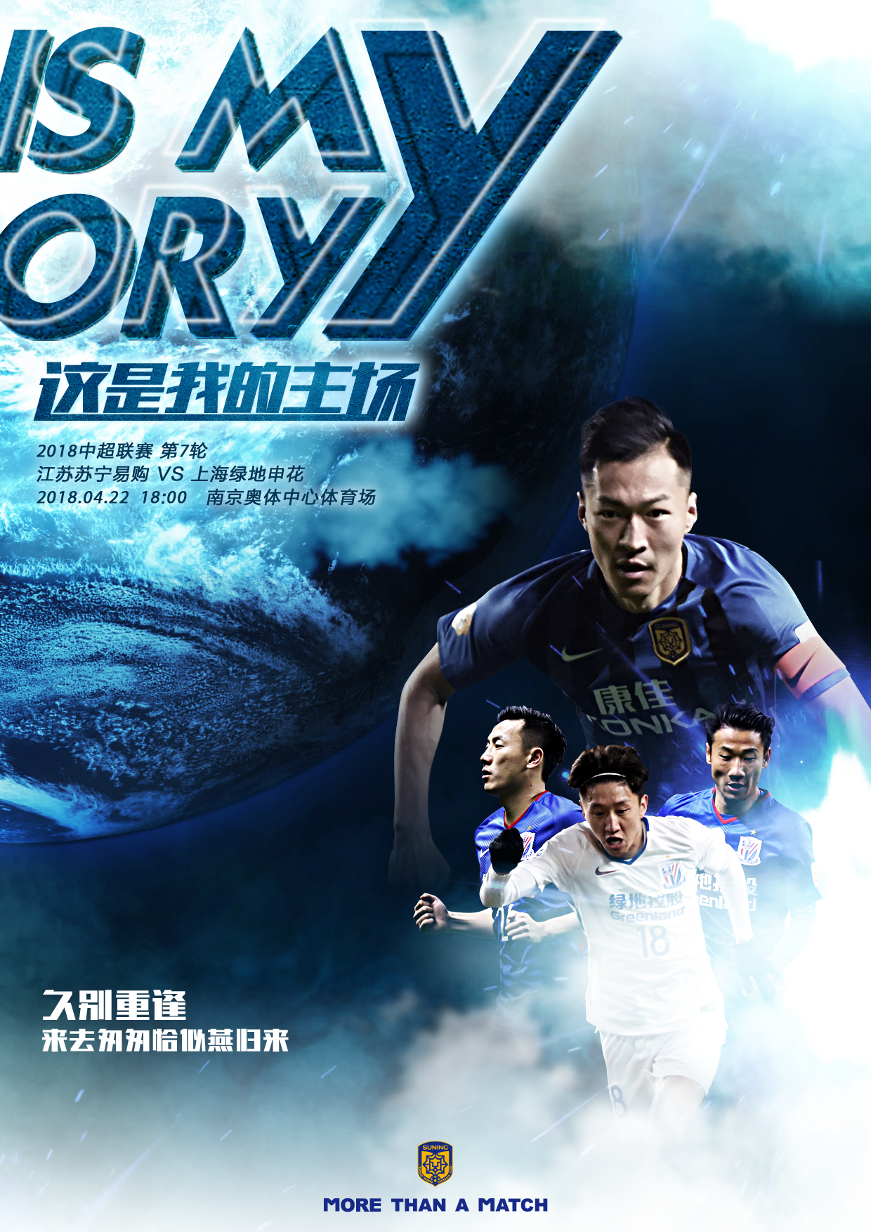 这是我的主场原版视频,这是我的主场原声