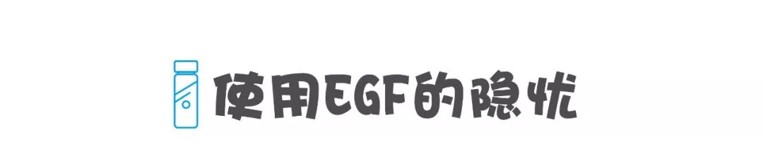 牛过微整术！神奇EGF究竟多逆天？