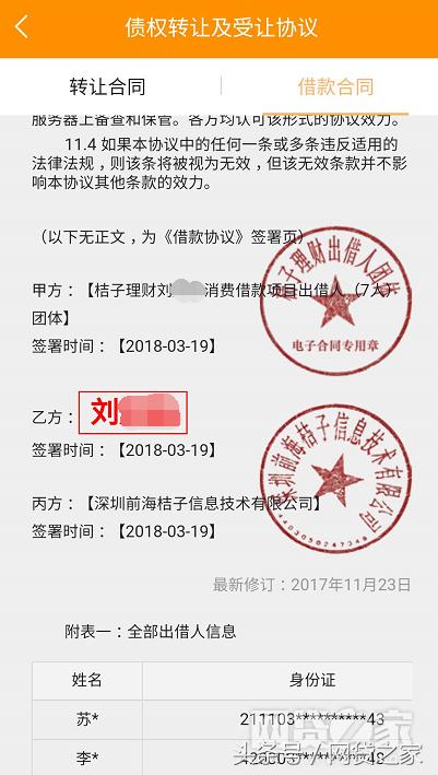 桔子理财借款逾期,桔子理财有没有风险