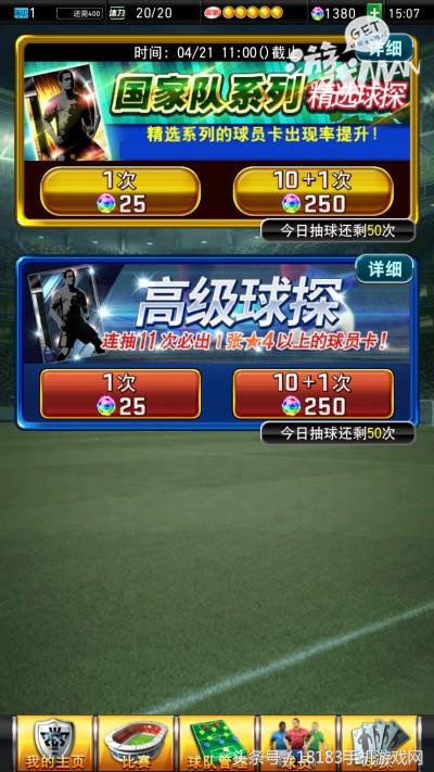 天下球星入吾彀中！《实况：王者集结》上手初体验