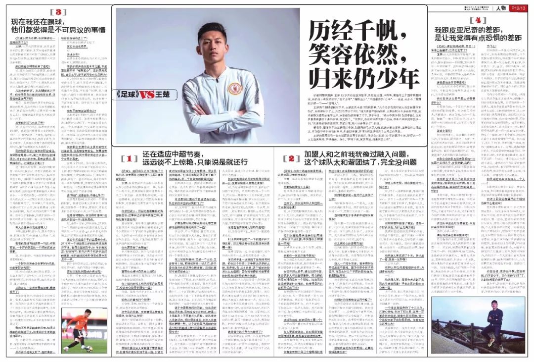 王楚还能踢球么,王楚现在还踢球吗