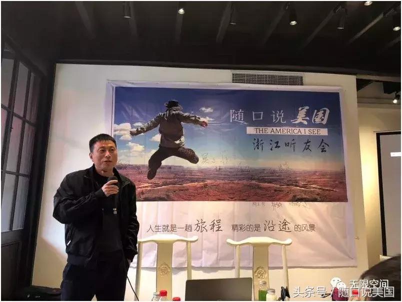 《随口说美国》听友线下聚会掠影（郑州、杭州、中山、内蒙）