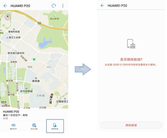 华为p20手机丢了可以锁定吗,华为p20丢失如何设置手机找回