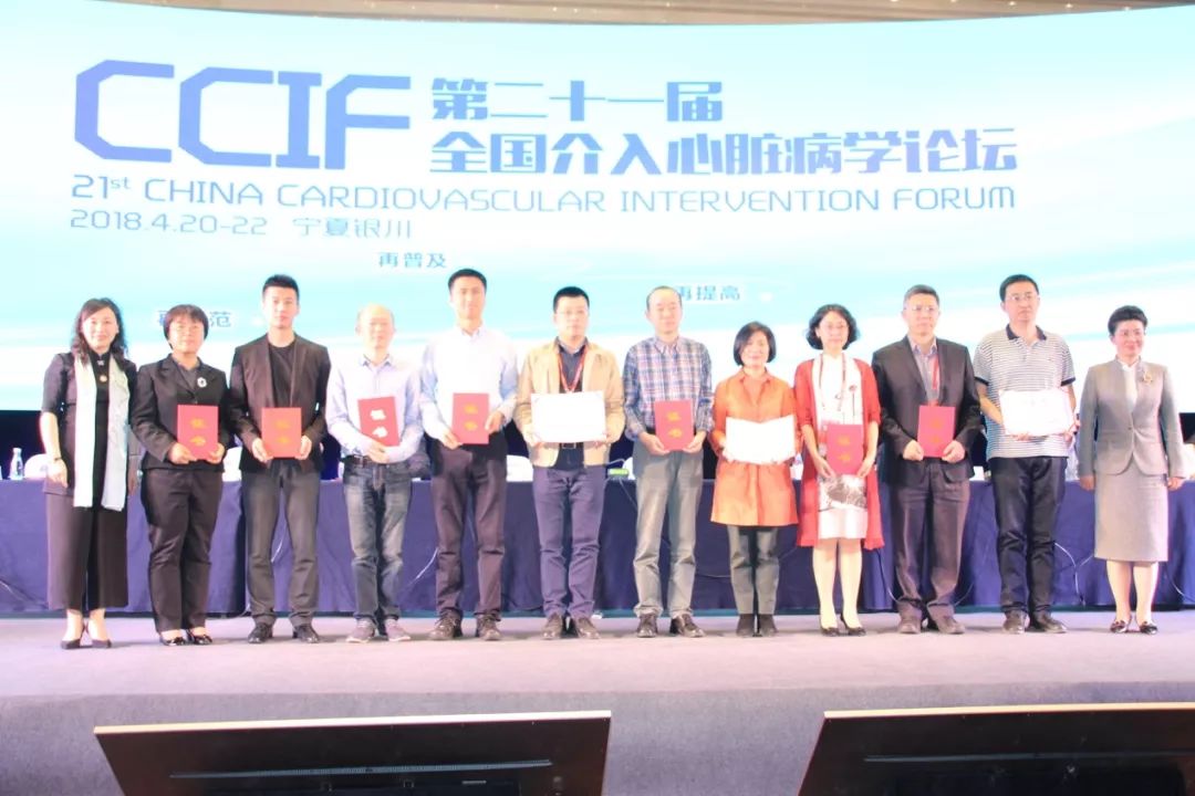 CCIF2018｜第二十一届全国介入心脏病学论坛盛大开幕