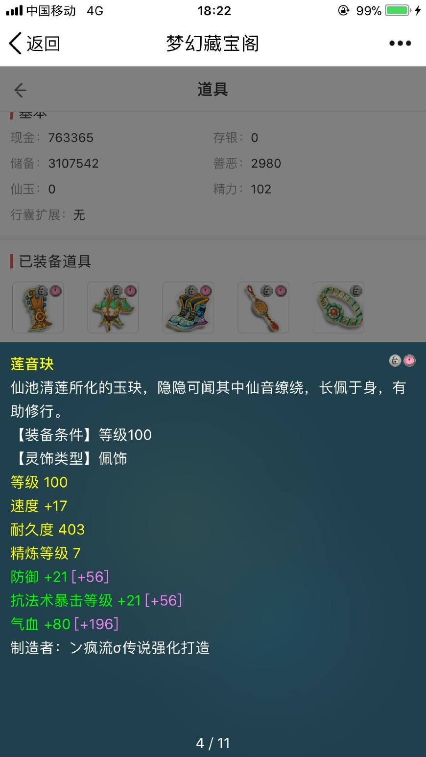 梦幻西游09凌波伤害,梦幻西游凌波平民装备