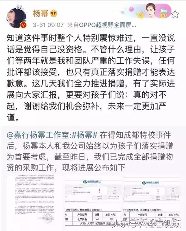 杨幂回应诈捐门是真的吗,杨幂诈捐门影响大吗