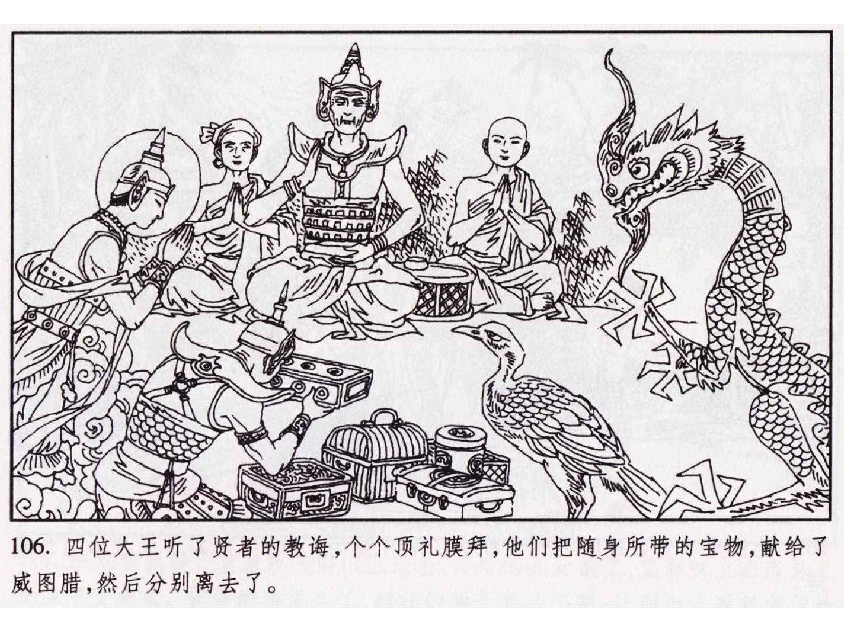 怀旧小人书-佛教传奇01十世轮回