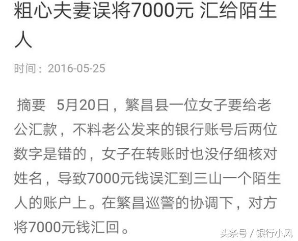 银行误转账给他人怎么解决,银行给人转账多转了一笔如何追回