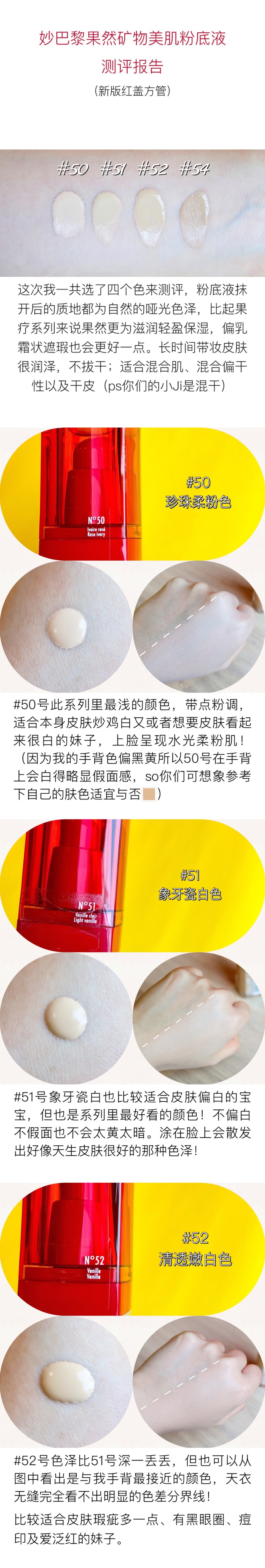 妙巴黎粉底液哪款适合干皮,妙巴黎粉底液保湿遮瑕