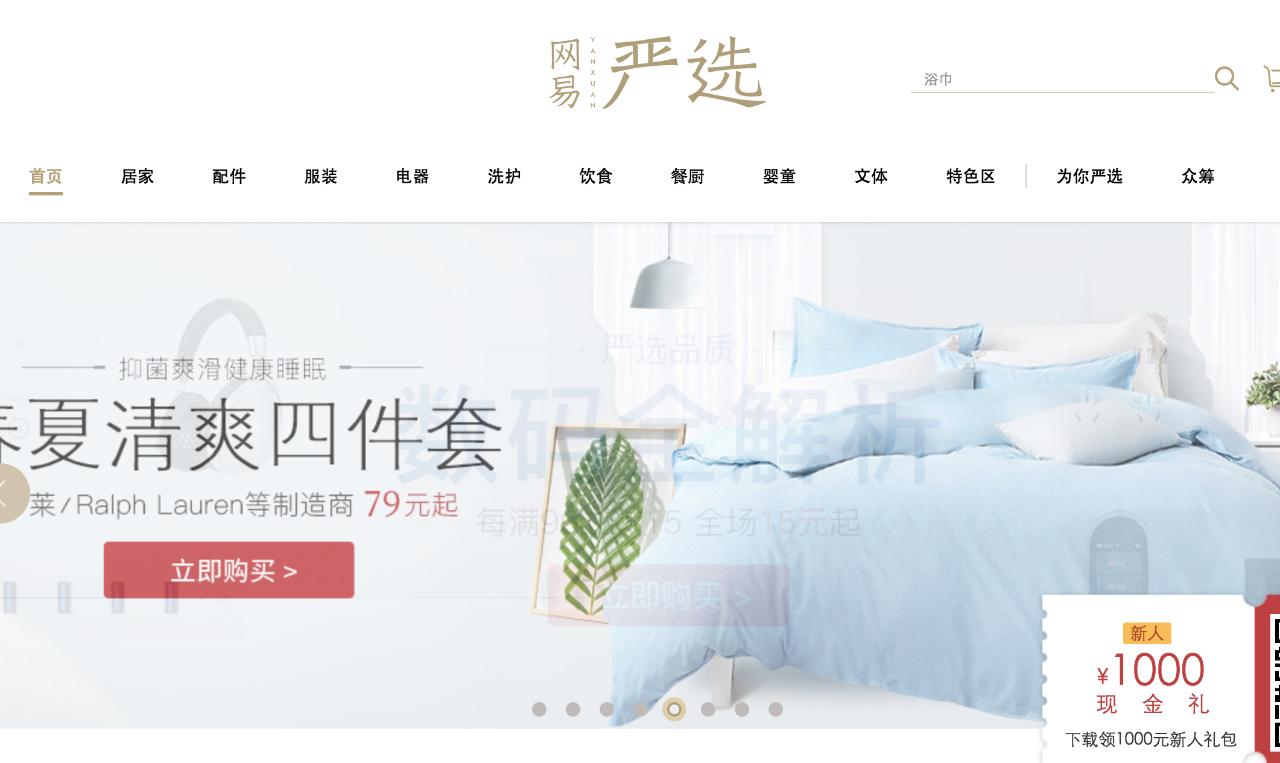 小米有品和网易有道,凡客网易严选