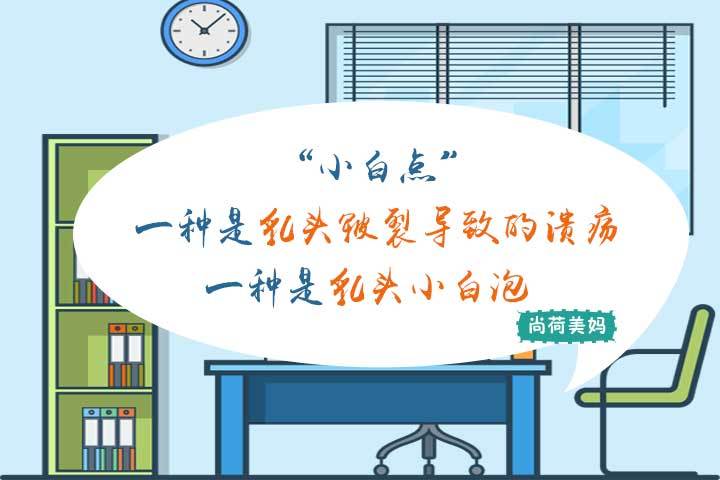 哺乳妈妈乳头出现小白点，疼痛难忍，3不3要让你轻松应对