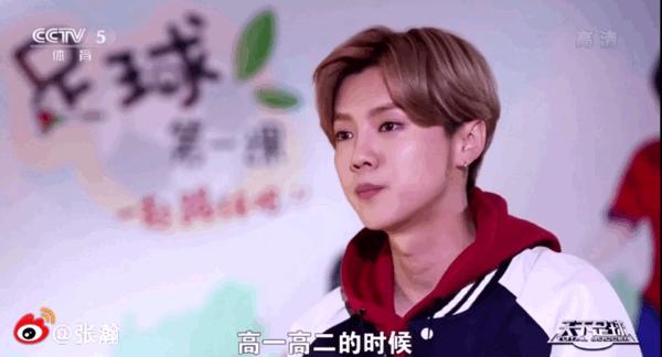 鹿晗天下足球,鹿晗天下足球第几期