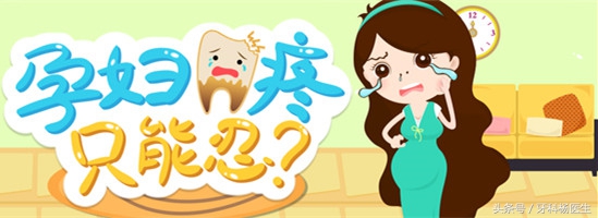 孕妇牙齿痛用什么可以缓解牙痛,孕妇怀孕七个月牙疼怎么办