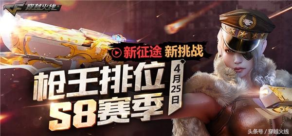 cf新赛季起航,cf新版本排位赛