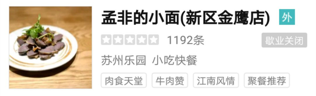 孟非谈小面失败原因,孟非小面全国共有几家