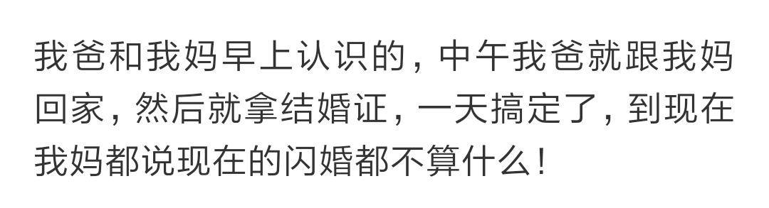 当年闪婚的都过得怎么样,闪婚的人后来都有幸福了吗