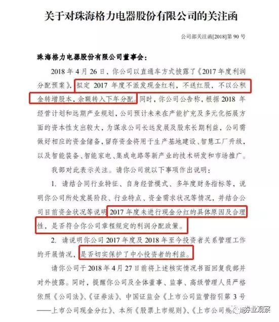 社会我董姐霸气不分红收到深交所关注函独家解密不分红的原因