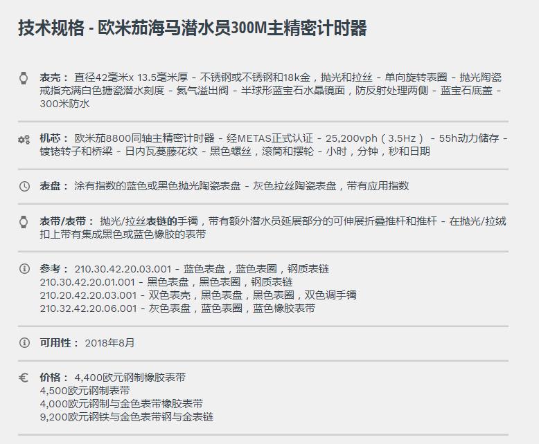 欧米茄最入门级的手表,欧米茄入门海马