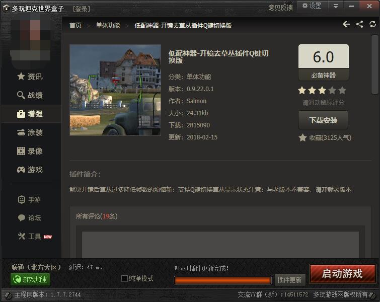 坦克盒子的弱点插件违规吗,坦克盒子怎么没有去草丛的插件