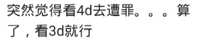 看4d电影最真实的感受是什么,说说您看完4d电影的感受是怎样的