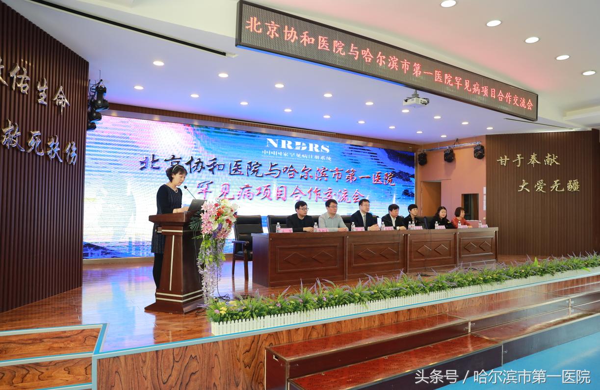 哈市一院携手北京协和医院进军“罕见病”诊疗领域