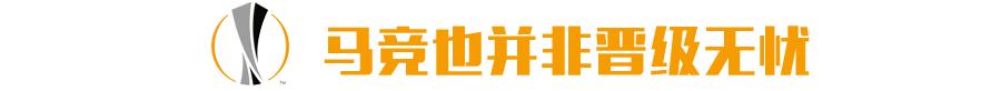 温格酋长球场完整版,温格最后的欧战