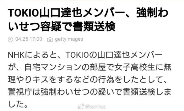 杰尼斯事务所性侵事件,杰尼斯艺人被捕