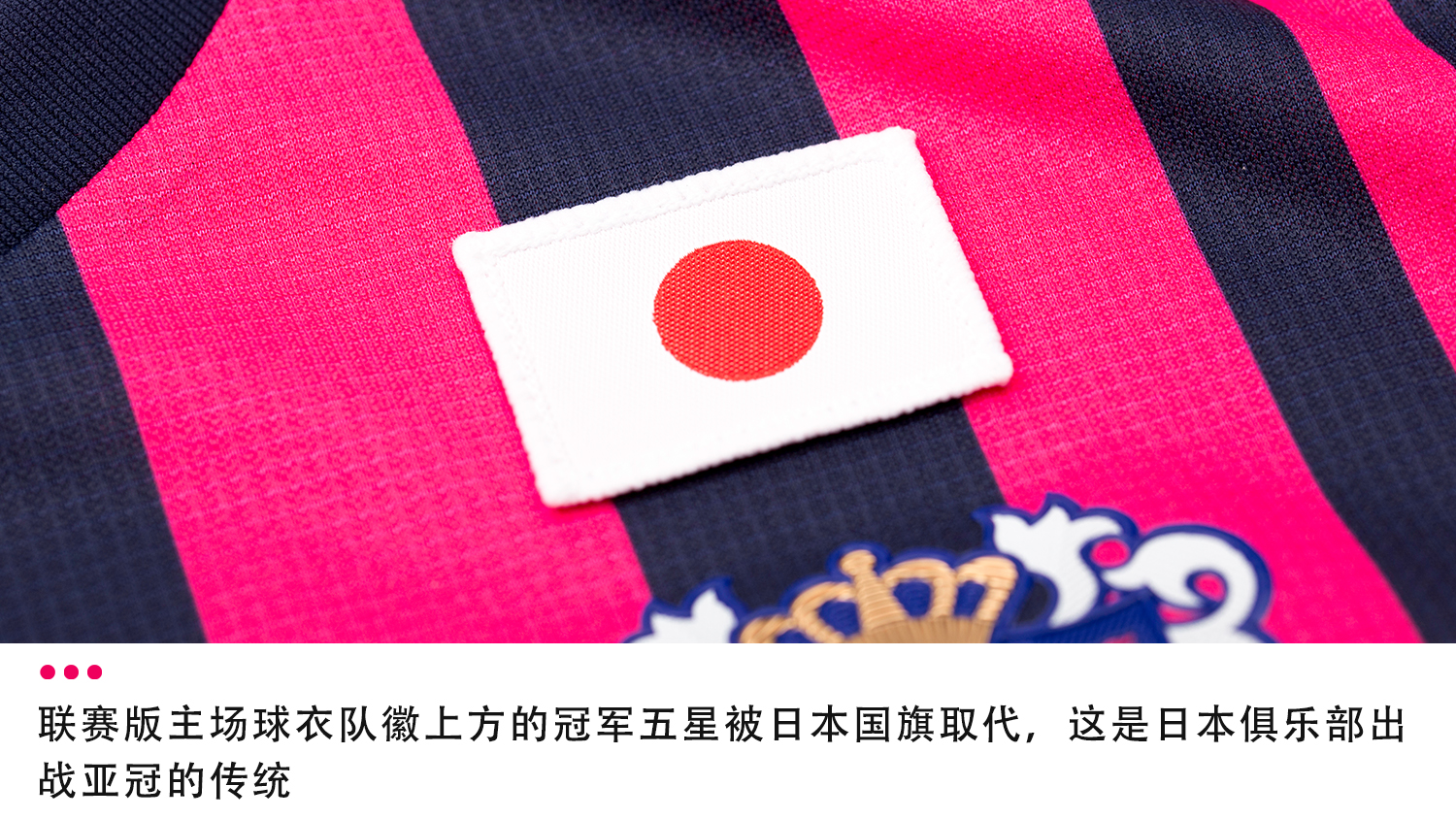 为什么J联赛的“模板”球衣也如此不同？