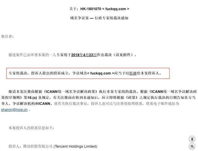 我想笑三秒钟，腾讯把*ucfk**qq.com抢回来了！