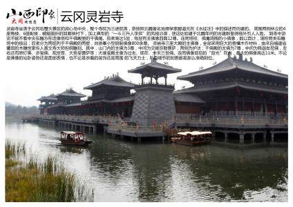 山西各地民风古今比较之大同