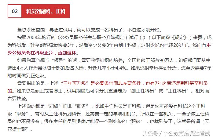 普通公务员到国企是否好,普通公务员到镇长难度大吗