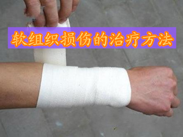 软组织损伤要怎么治疗,肩膀软组织损伤疼痛难忍怎么治疗