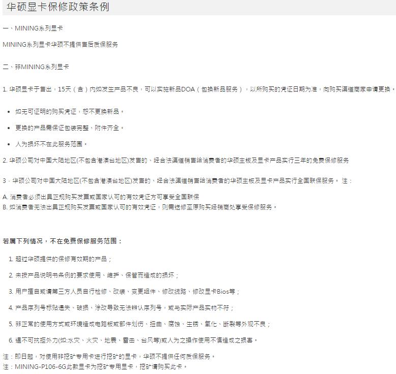 微星显卡保修政策,华擎显卡保修政策