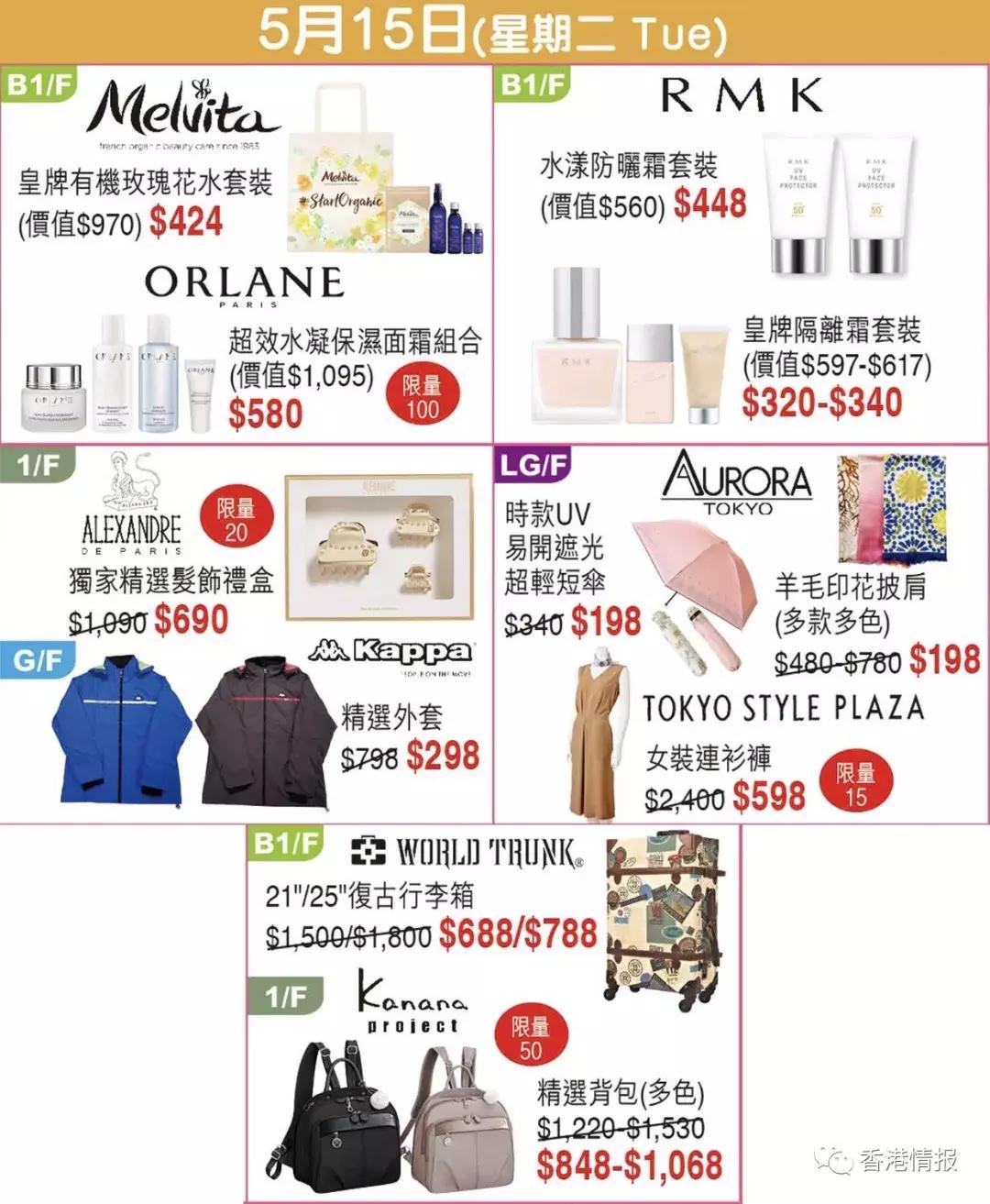 香港崇光百货（SOGO）店庆第二弹——尖沙咀店