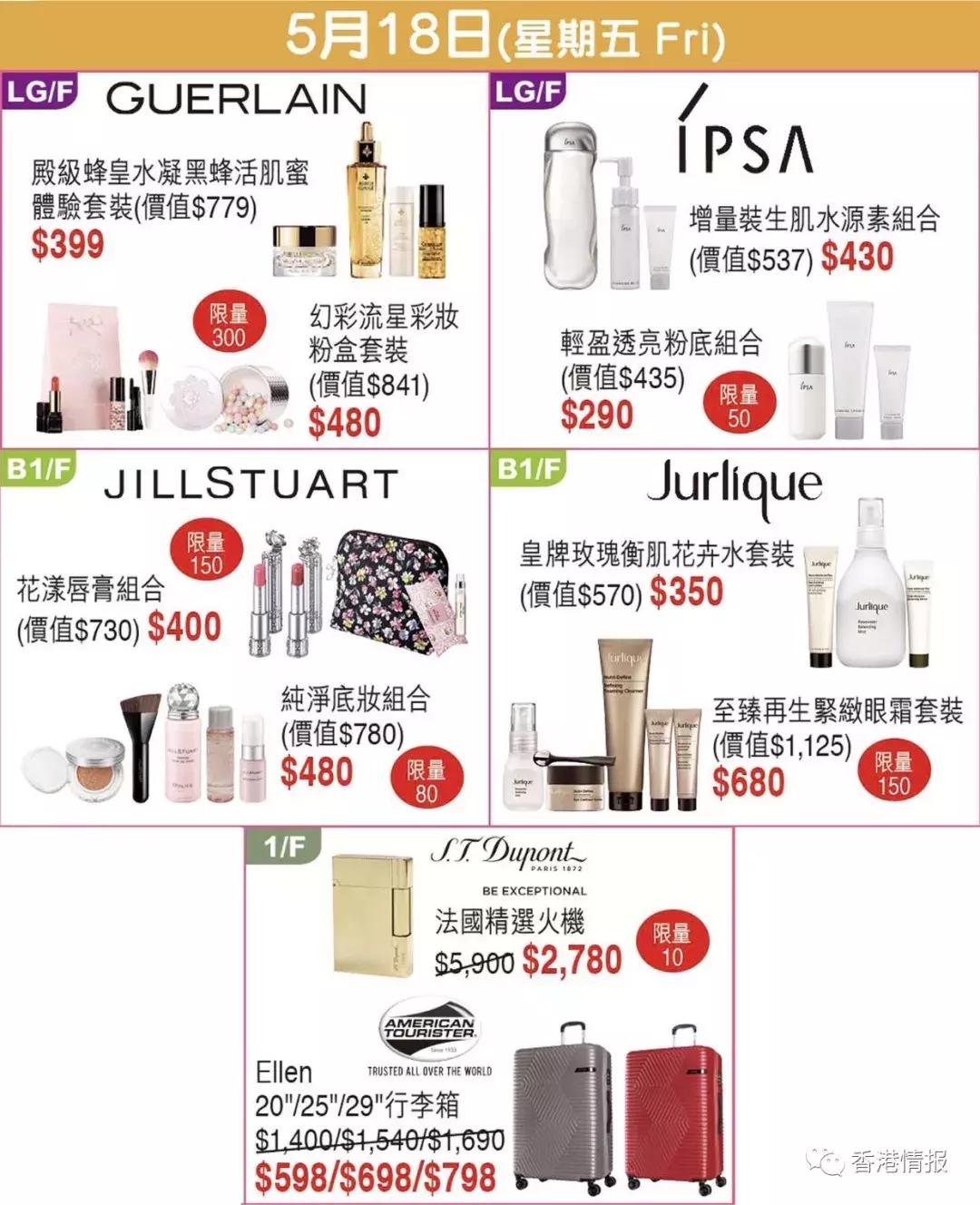 香港崇光百货（SOGO）店庆第二弹——尖沙咀店