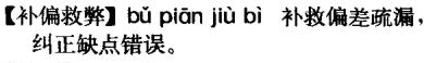 识趣儿汉语,要的就是标新立异之易错字篇B2(续)
