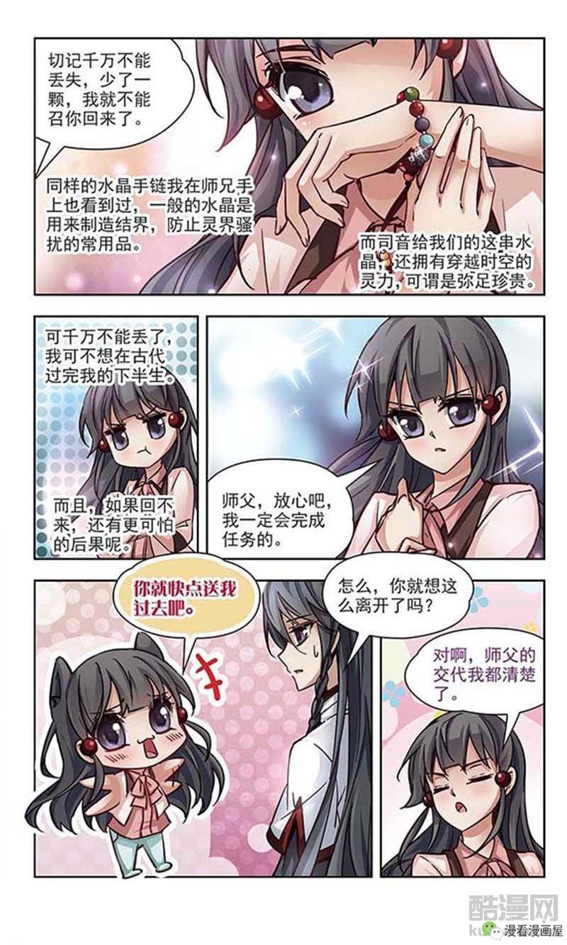 她被唤醒了前世的记忆，竟得知自己前世是皇帝的情人！