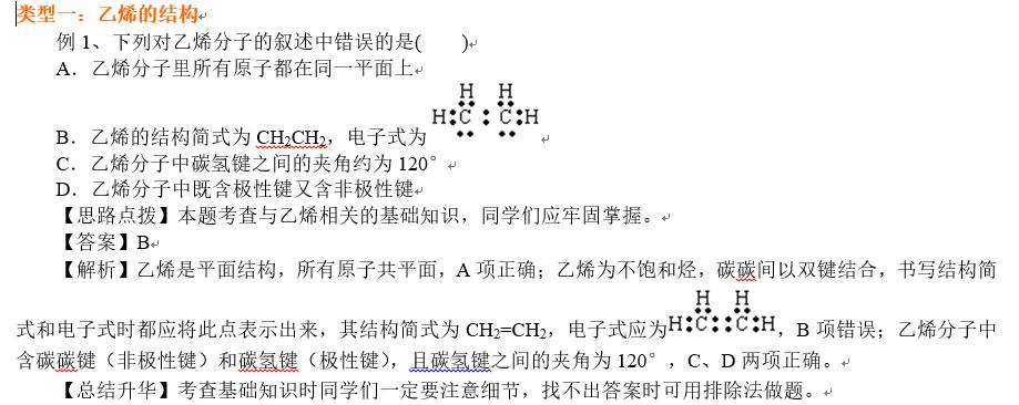 化学必修二乙烯与有机高分子材料,高中化学有机化学乙烯知识点总结