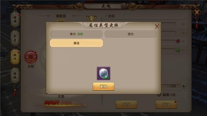 天龙八部手游明教武魂属性选哪个,天龙八部明教武魂技能洗成什么样