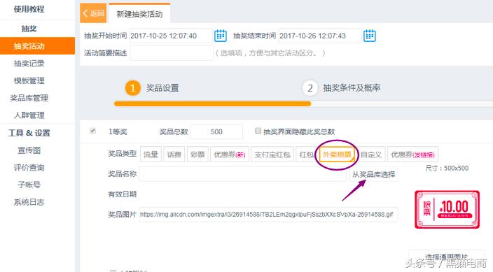 黑猫：淘宝天猫商家运营如何玩转抽奖精灵工具软件，提高用户粘性