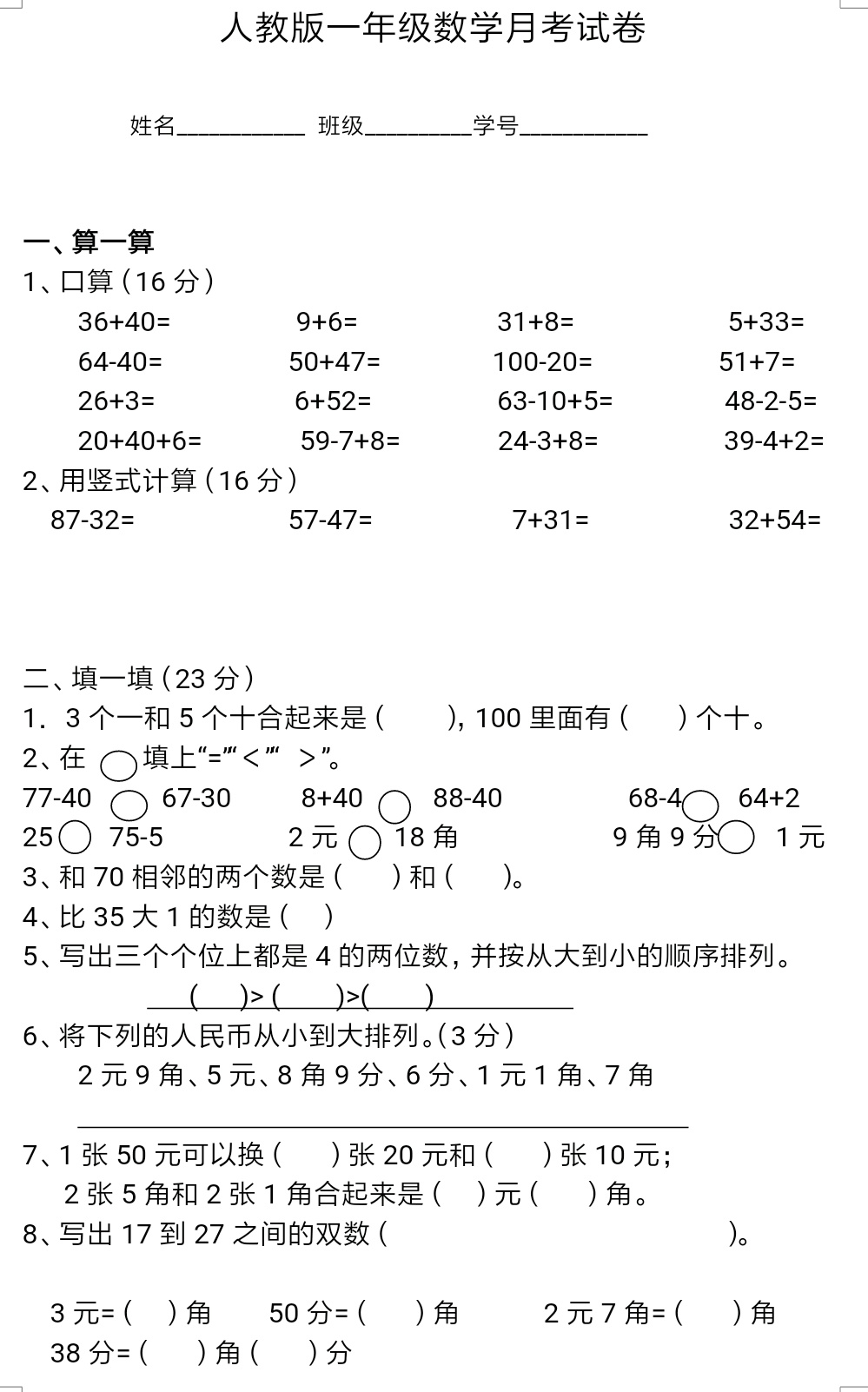 一年级数学四五六单元综合测试卷,一年级人教版数学第6单元测试卷