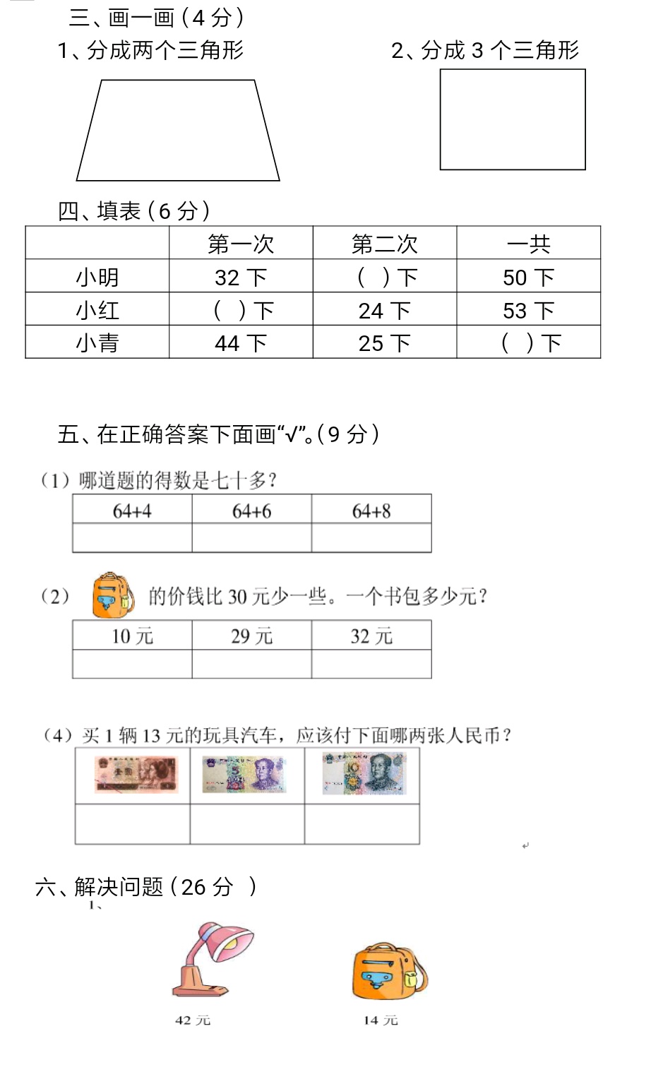 一年级数学四五六单元综合测试卷,一年级人教版数学第6单元测试卷