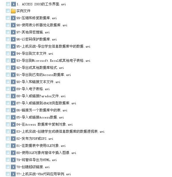 Access视频教程初学Access2013/2010/2007/2003数据库教学素材