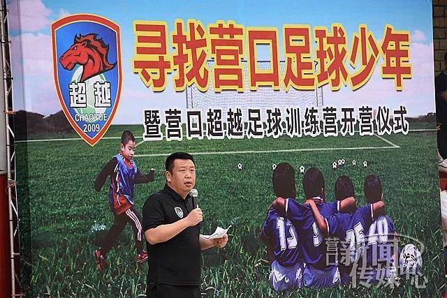 营口超越中冠联赛,营口超越最新比赛