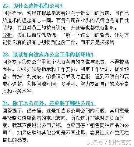 26个应聘时最常见的面试问题！该怎样回答，才能为面试加分？