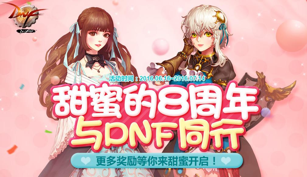 dnf周年庆版本推荐地下城,dnf玩家对12周年庆活动看法