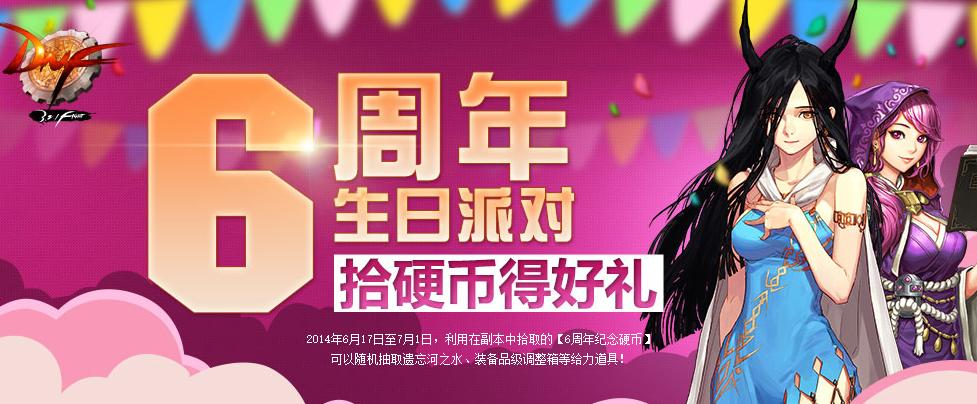 dnf十三周年庆活动页面,dnf22年周年庆活动持续时间