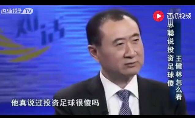 王思聪王健林投资足球,王思聪说王健林搞足球