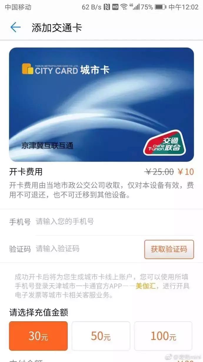 「津云帮问」手机城市卡方便百姓，可为啥要收10元开卡费？